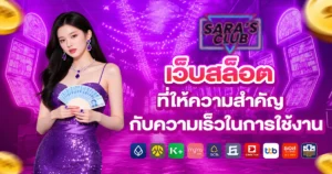 SARA CLUB TH7