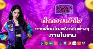 SARA CLUB TH